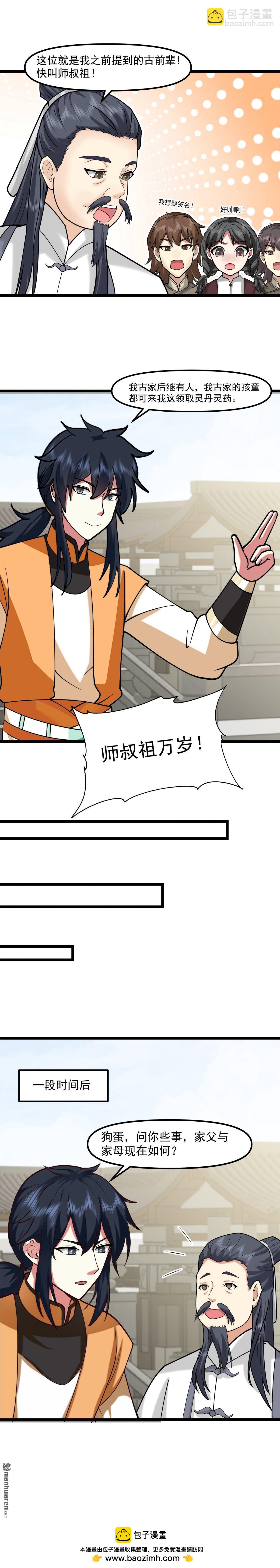 🍹混沌丹神 第518回 回到古家 第8页