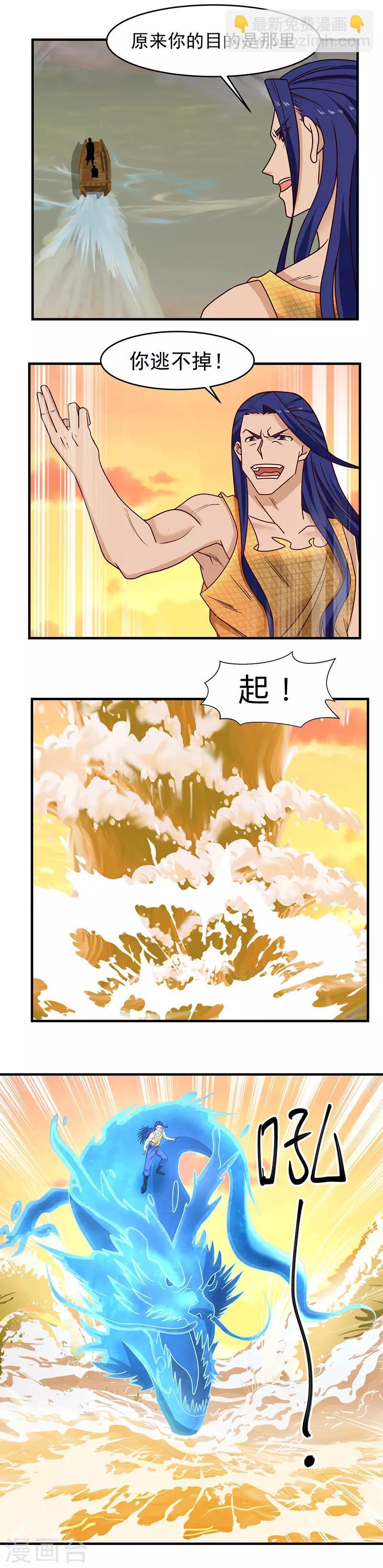 🍹混沌丹神 第53话 放手一搏 第2页