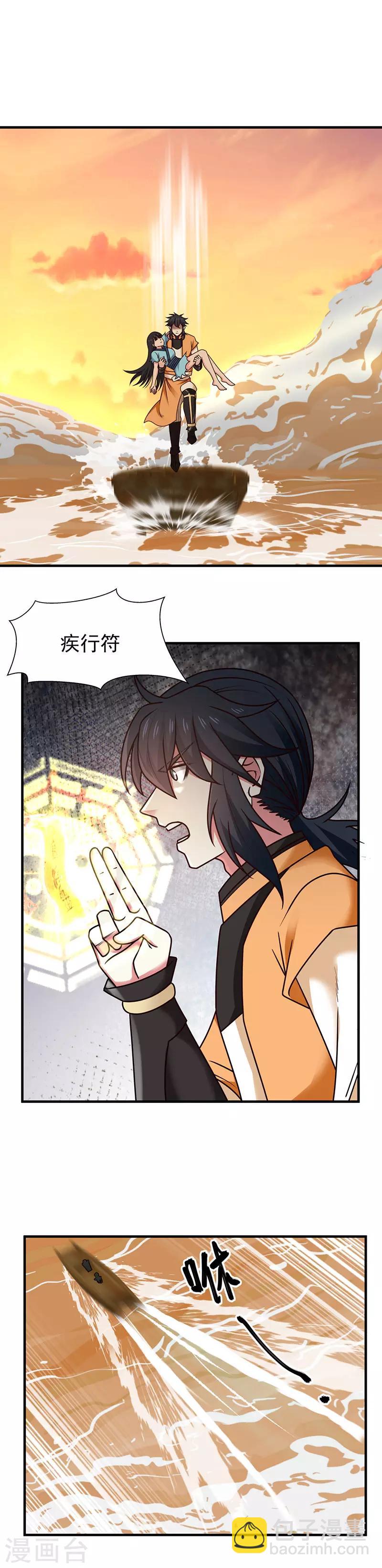 🍹混沌丹神 第53话 放手一搏 第5页