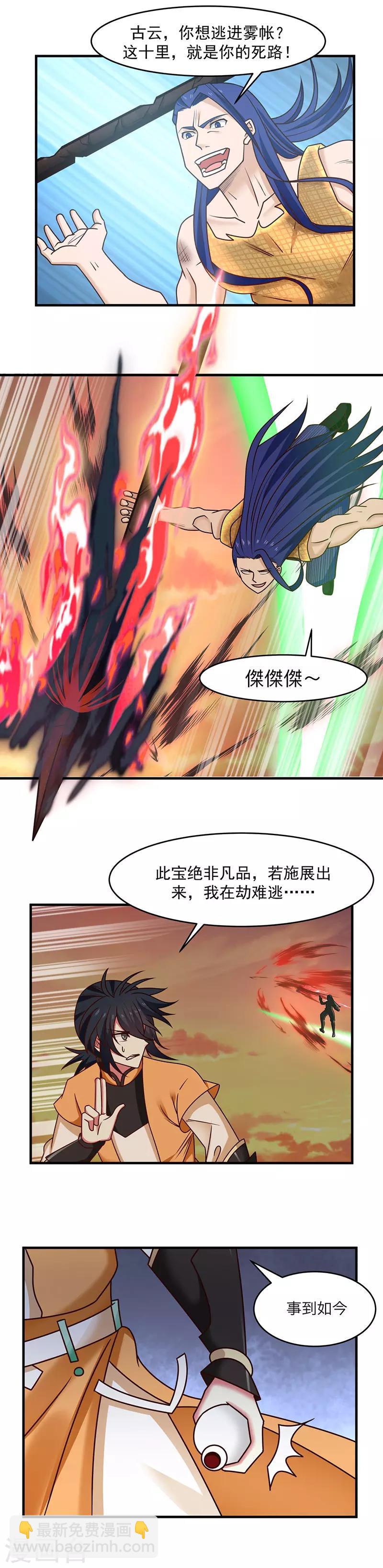 🍹混沌丹神 第53话 放手一搏 第6页
