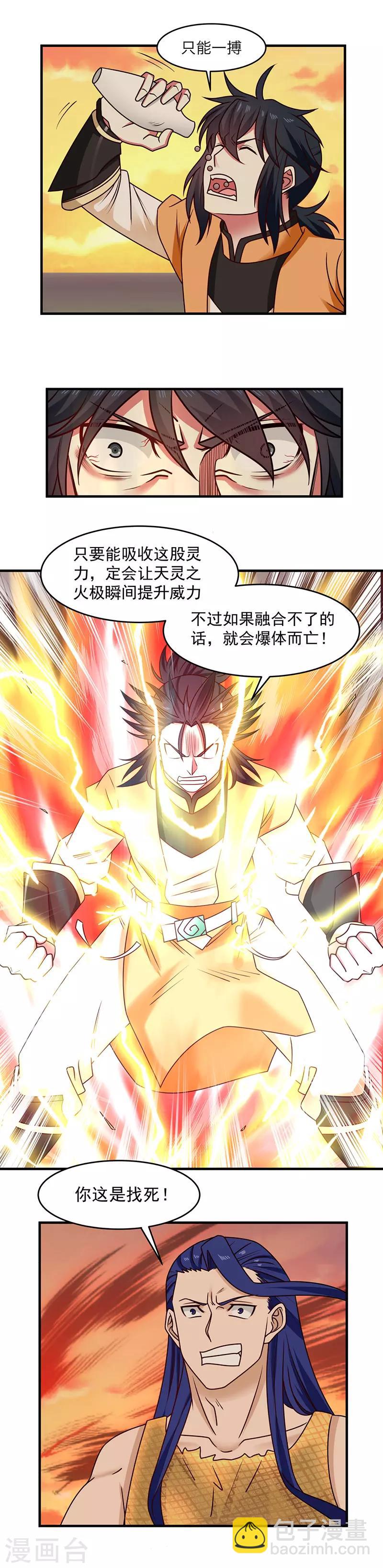 🍹混沌丹神 第53话 放手一搏 第7页