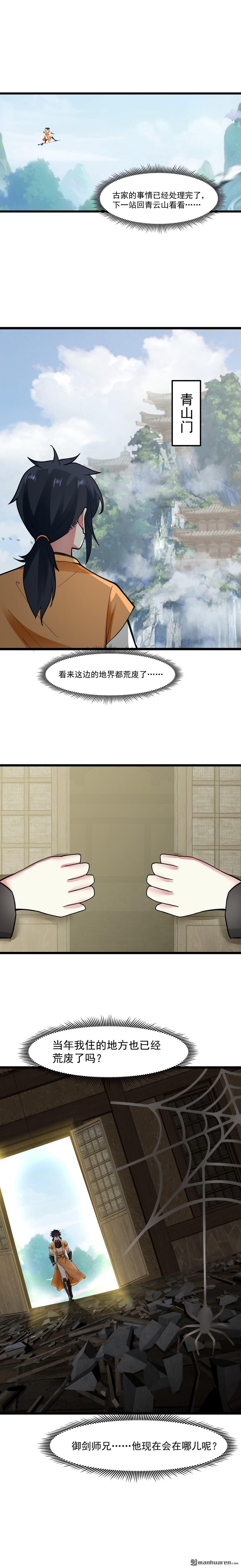 🍹混沌丹神 第520回 又回青山门 第1页
