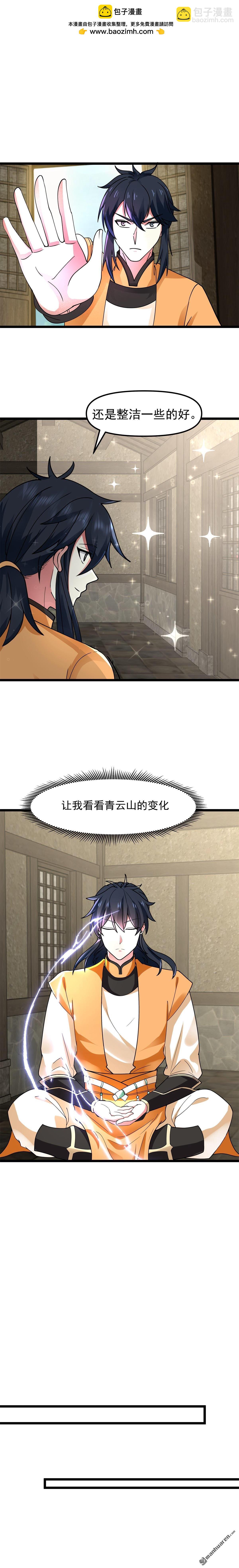 🍹混沌丹神 第520回 又回青山门 第2页