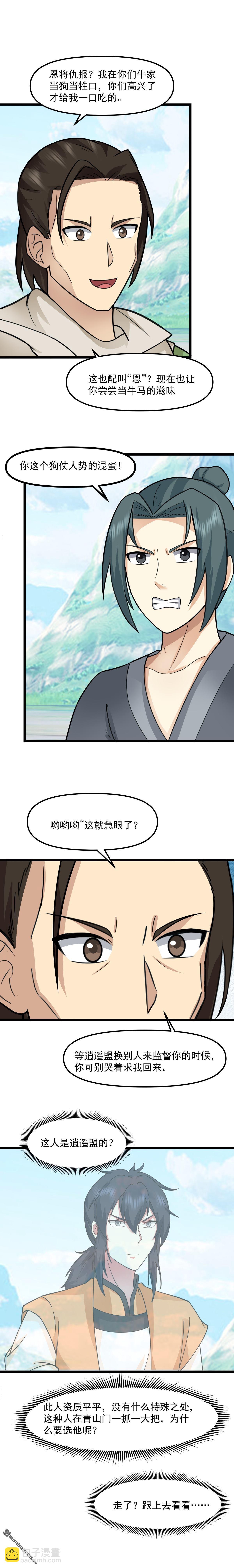 🍹混沌丹神 第520回 又回青山门 第4页