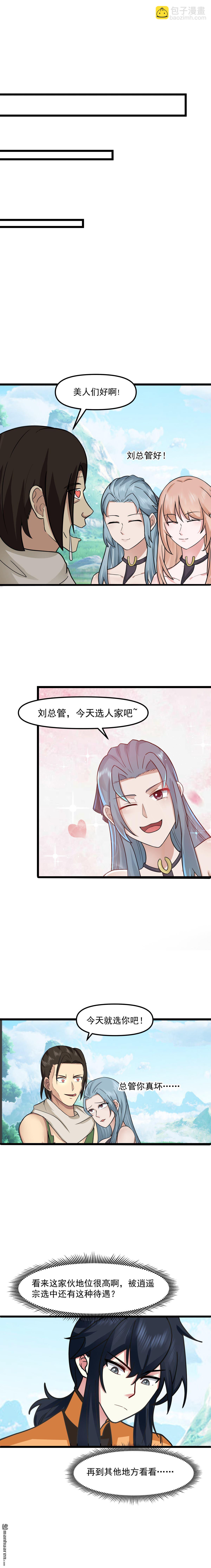 🍹混沌丹神 第520回 又回青山门 第5页