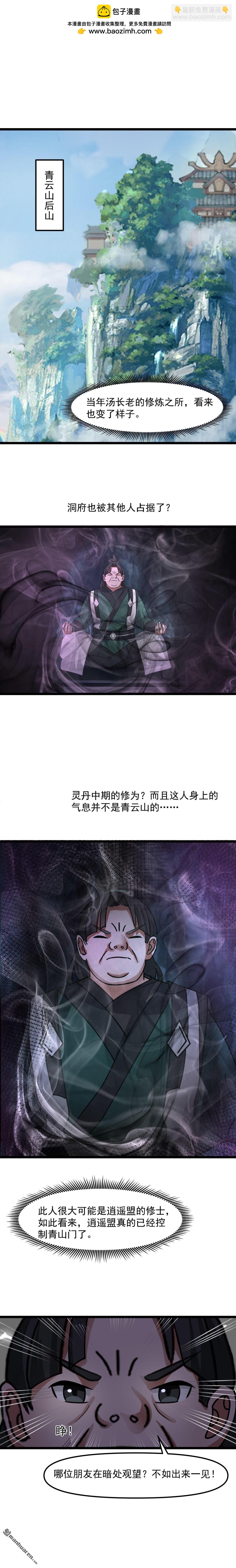 🍹混沌丹神 第520回 又回青山门 第6页