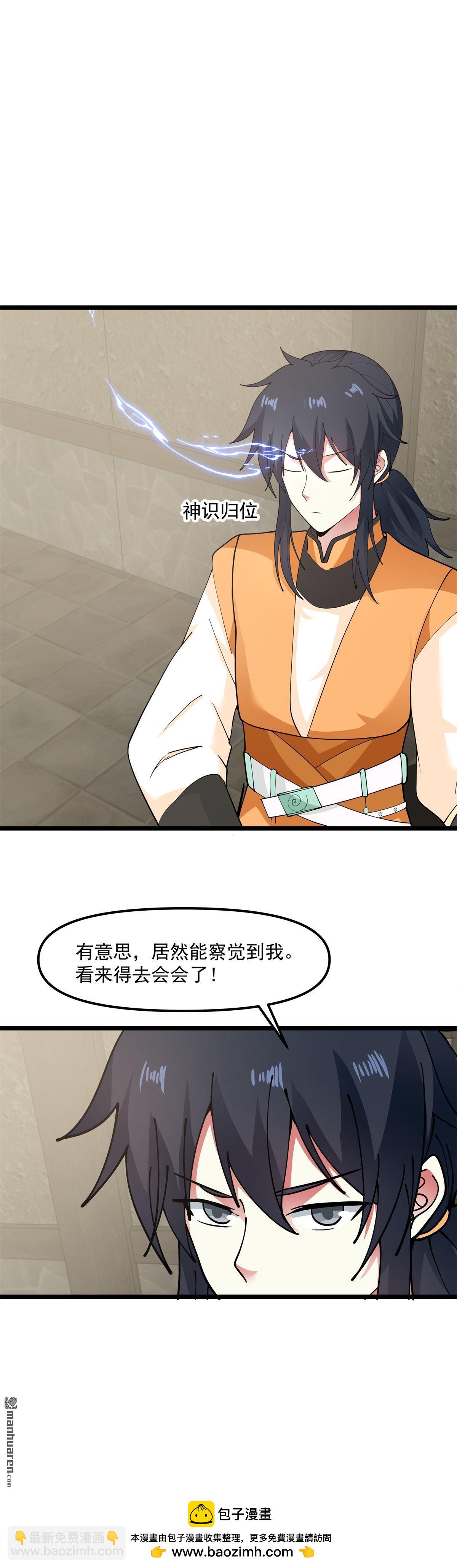 🍹混沌丹神 第520回 又回青山门 第7页