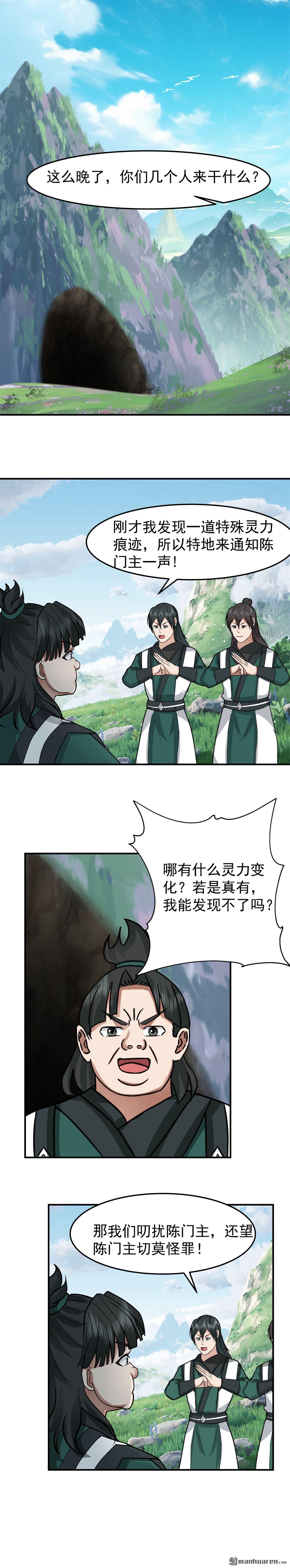 🍹混沌丹神 第522回 混进逍遥盟 第1页
