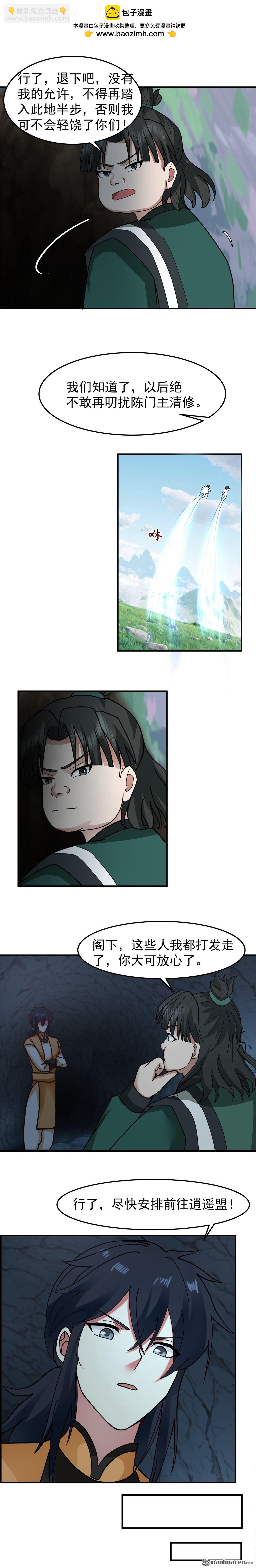 🍹混沌丹神 第522回 混进逍遥盟 第2页