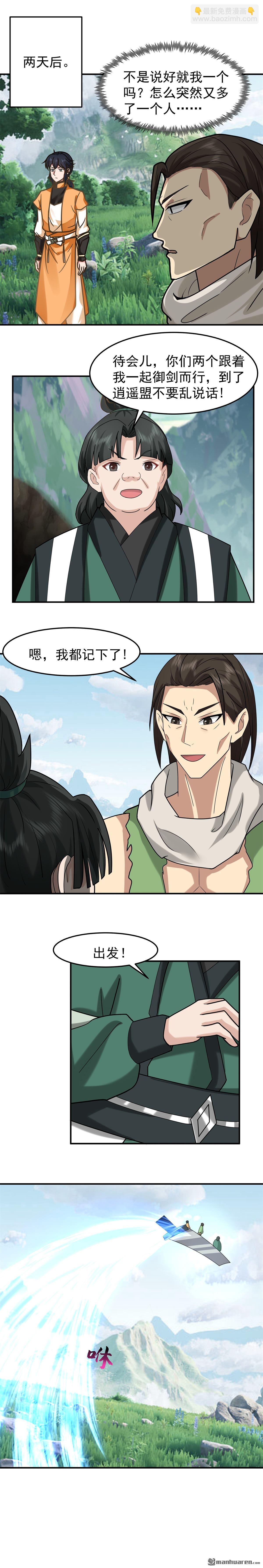 🍹混沌丹神 第522回 混进逍遥盟 第3页