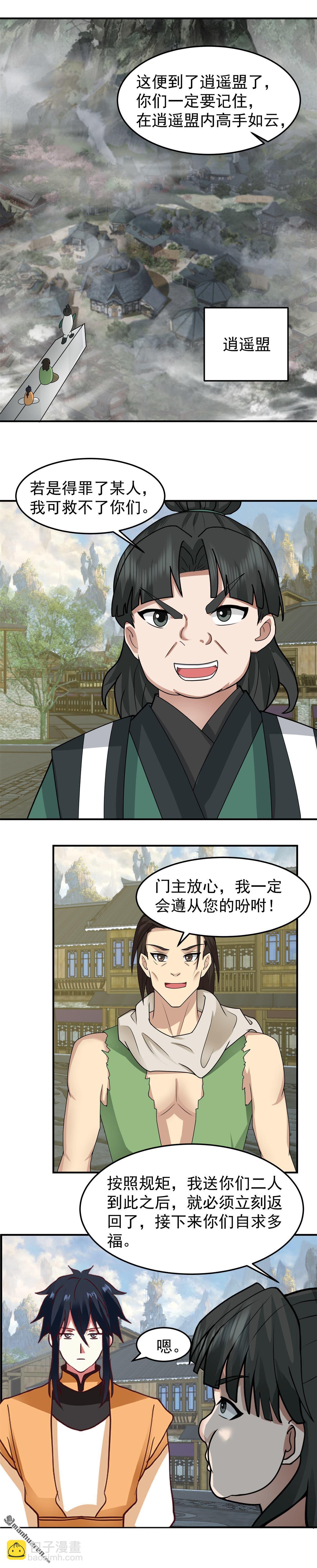 🍹混沌丹神 第522回 混进逍遥盟 第4页