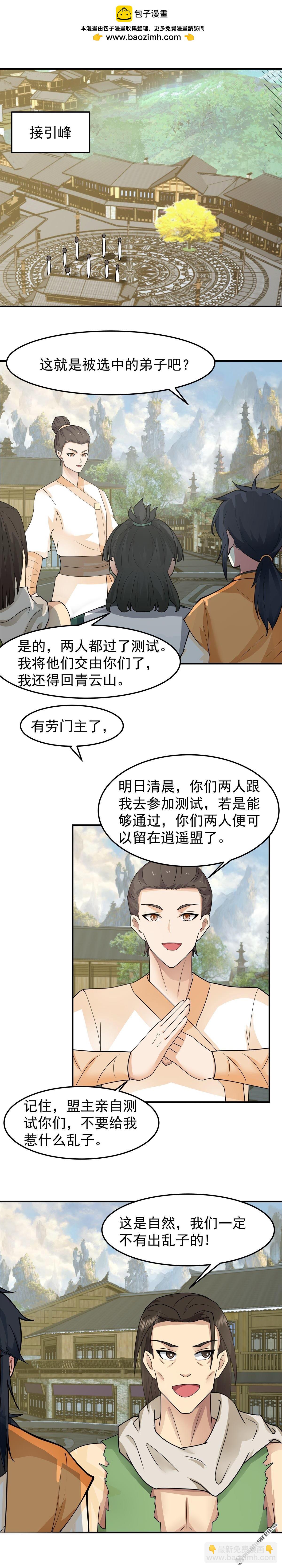 🍹混沌丹神 第522回 混进逍遥盟 第5页
