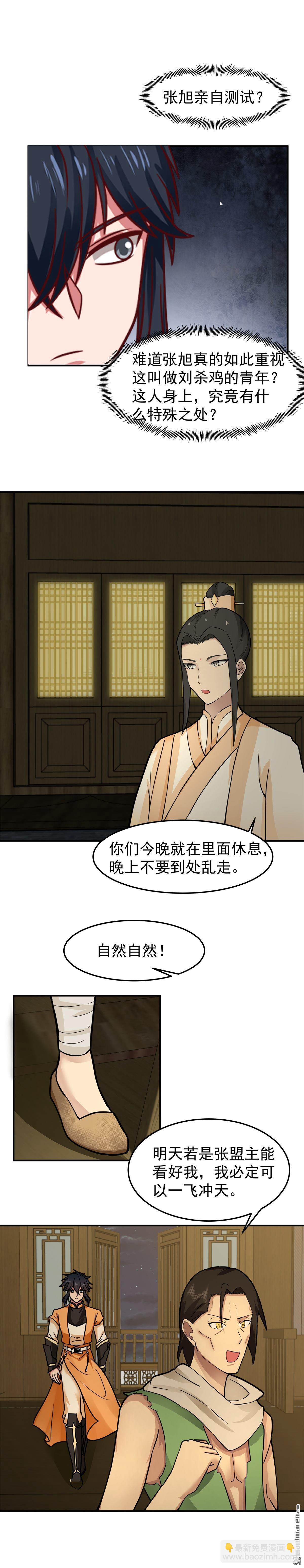 🍹混沌丹神 第522回 混进逍遥盟 第6页