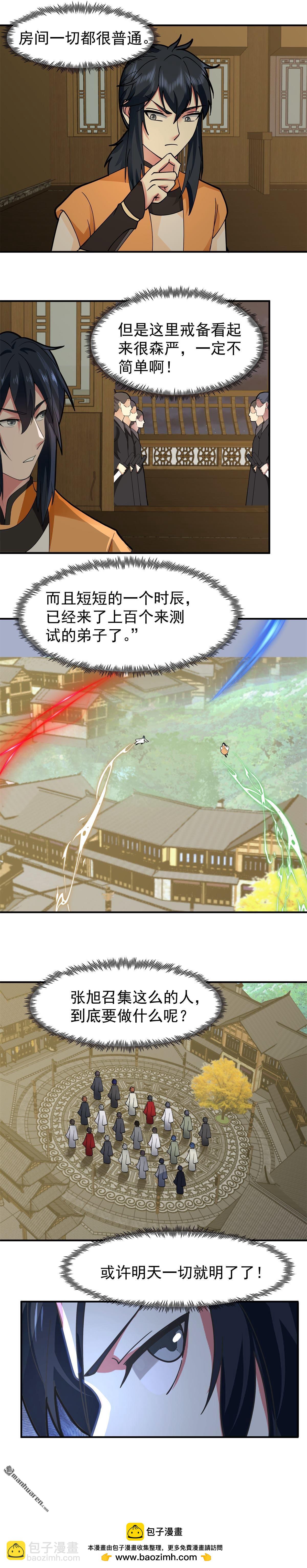 🍹混沌丹神 第522回 混进逍遥盟 第7页