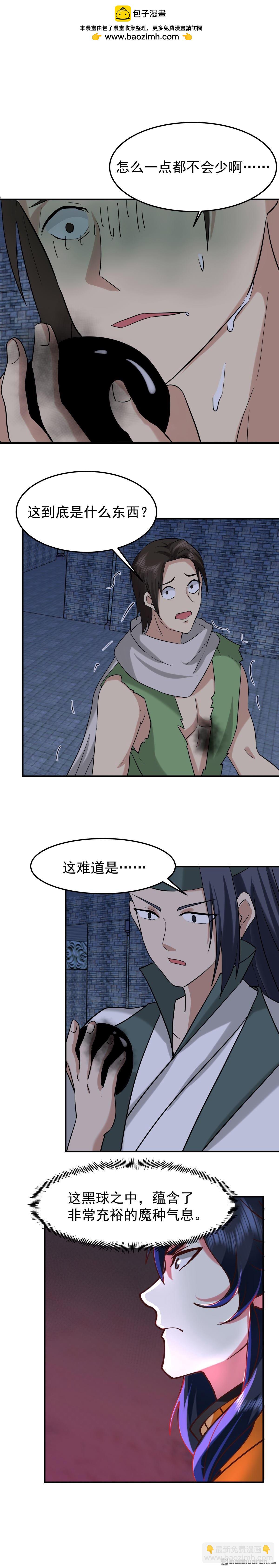 🍹混沌丹神 第524回 种植魔种 第2页