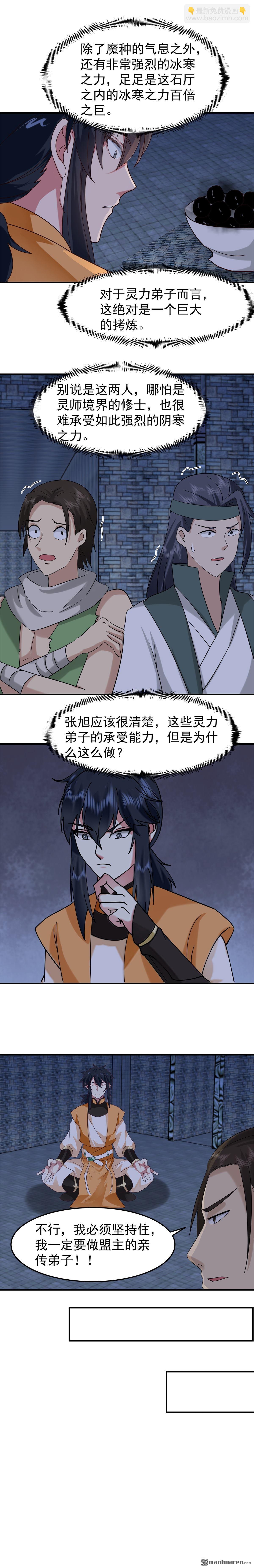 🍹混沌丹神 第524回 种植魔种 第3页