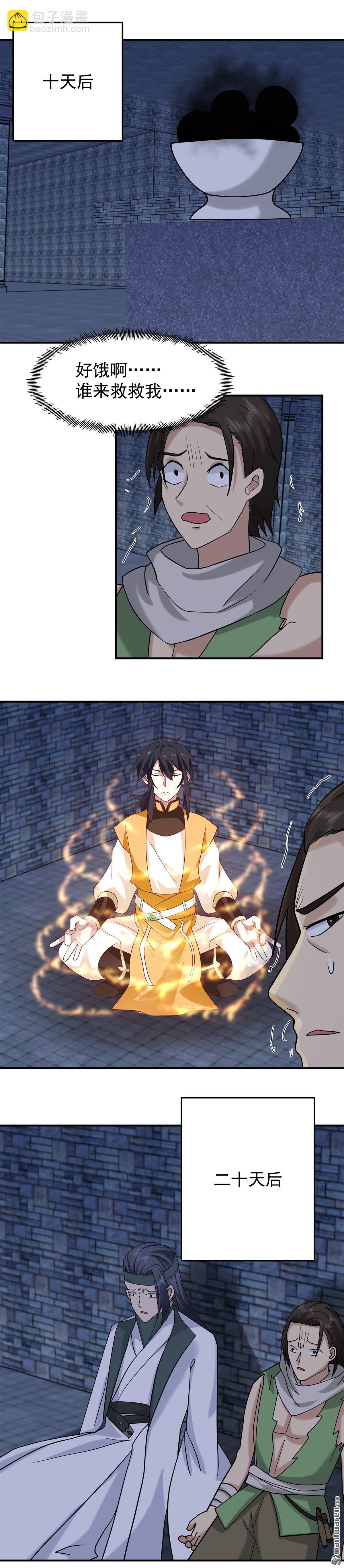 🍹混沌丹神 第524回 种植魔种 第4页