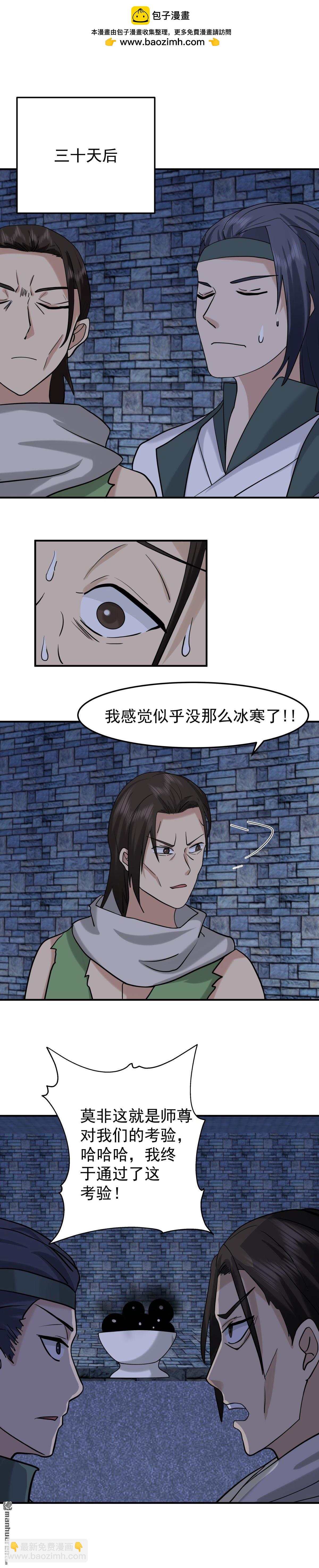 🍹混沌丹神 第524回 种植魔种 第5页