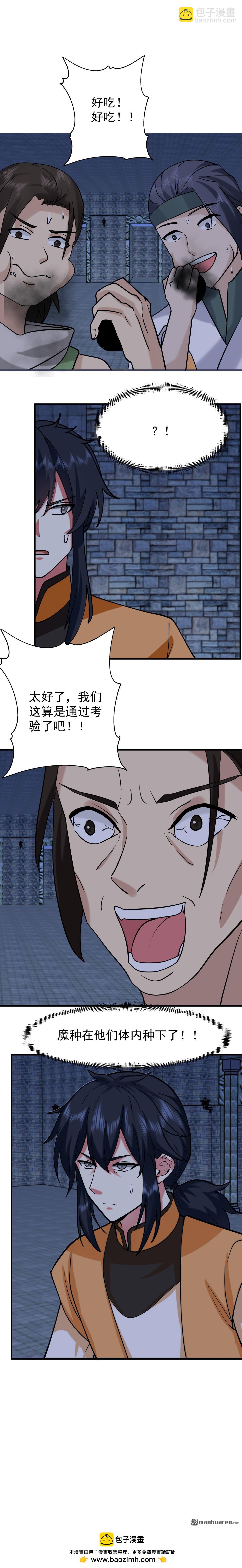 🍹混沌丹神 第524回 种植魔种 第6页