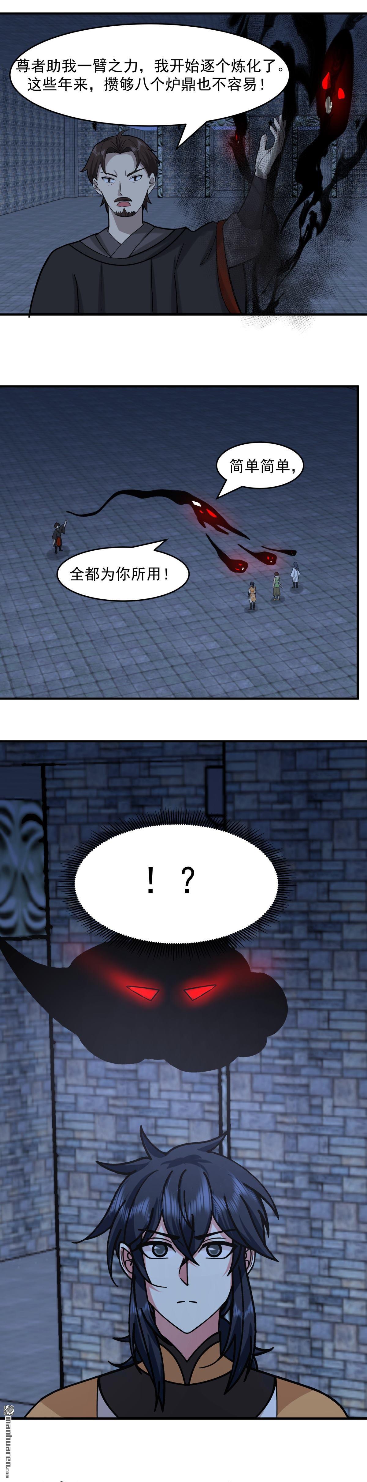 🍹混沌丹神 第526回 罪有应得 第1页