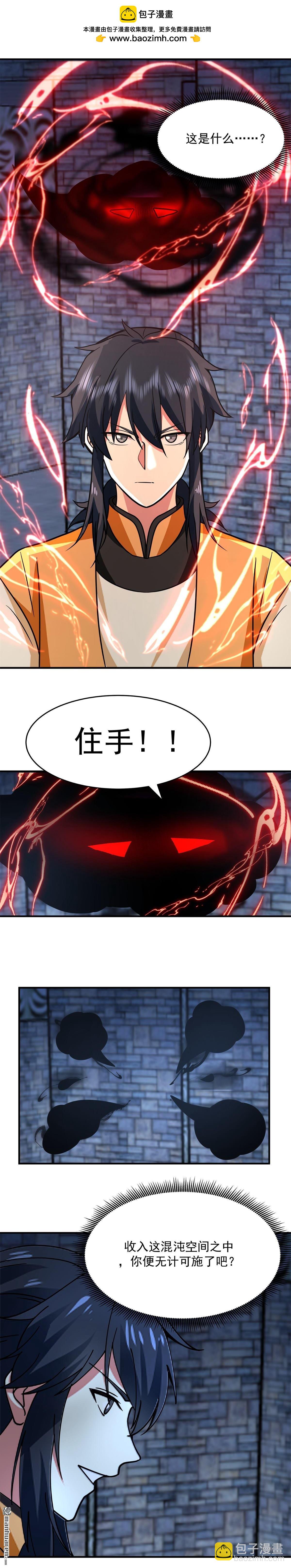 🍹混沌丹神 第526回 罪有应得 第2页