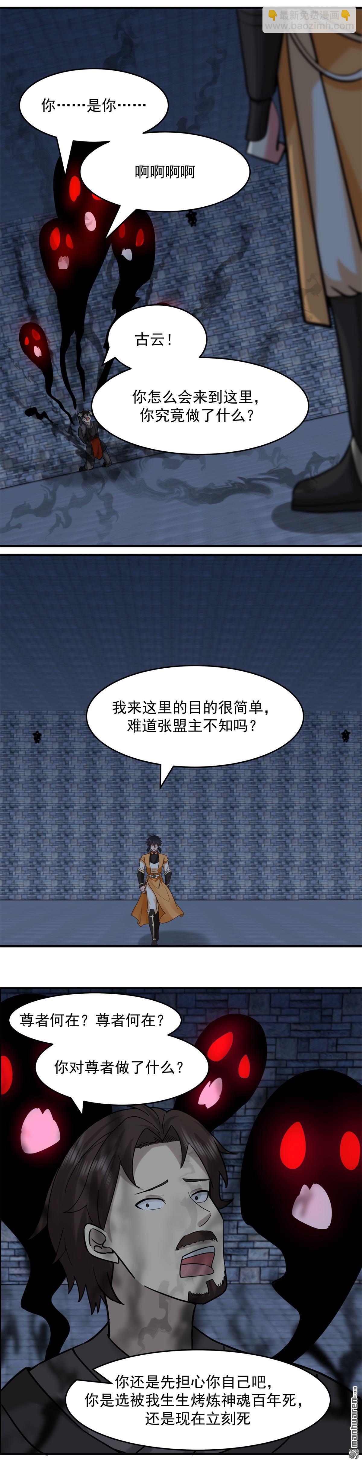 🍹混沌丹神 第526回 罪有应得 第3页