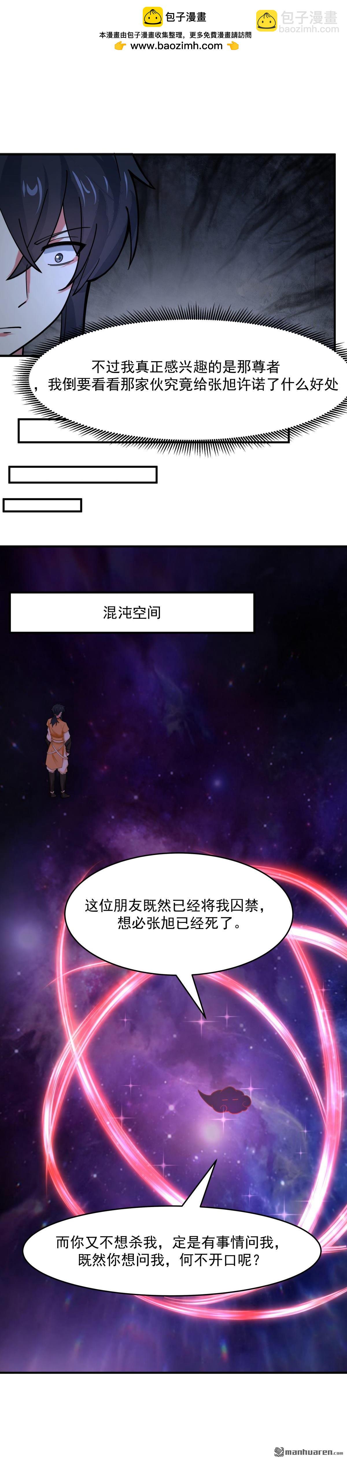 🍹混沌丹神 第526回 罪有应得 第5页