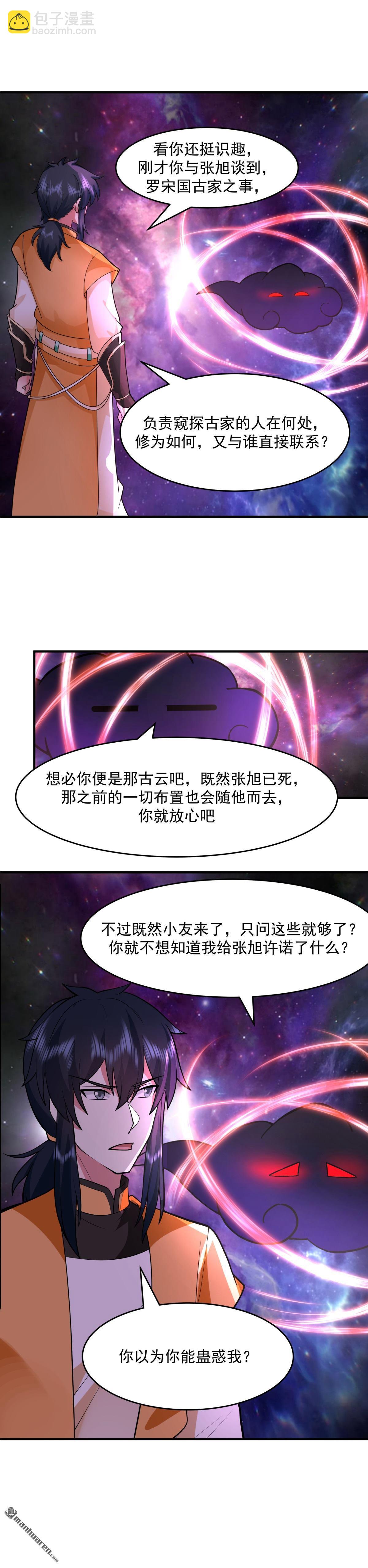 🍹混沌丹神 第526回 罪有应得 第6页