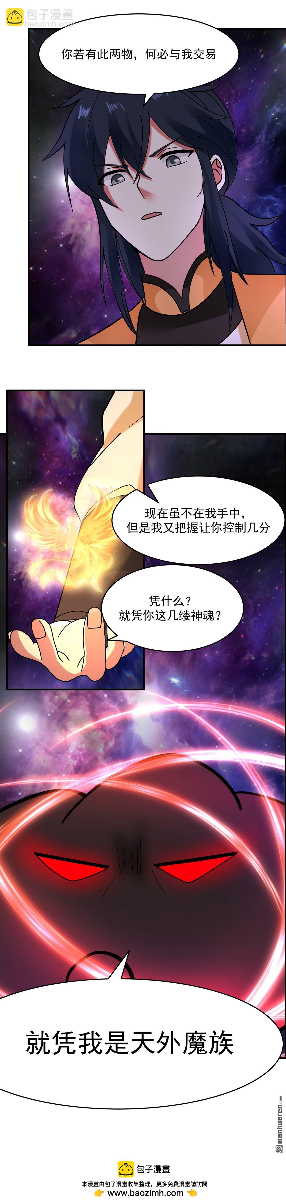 🍹混沌丹神 第526回 罪有应得 第8页