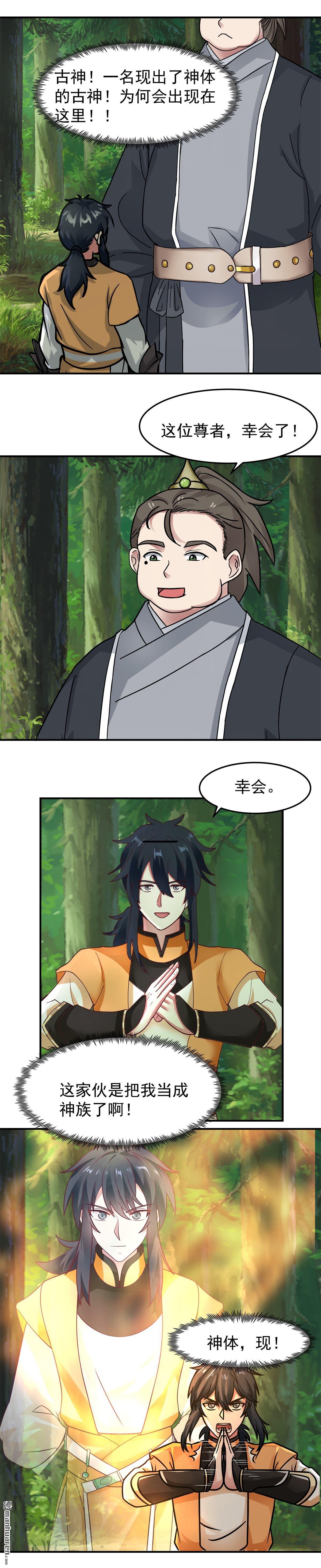 🍹混沌丹神 第528回 神尊域 第1页