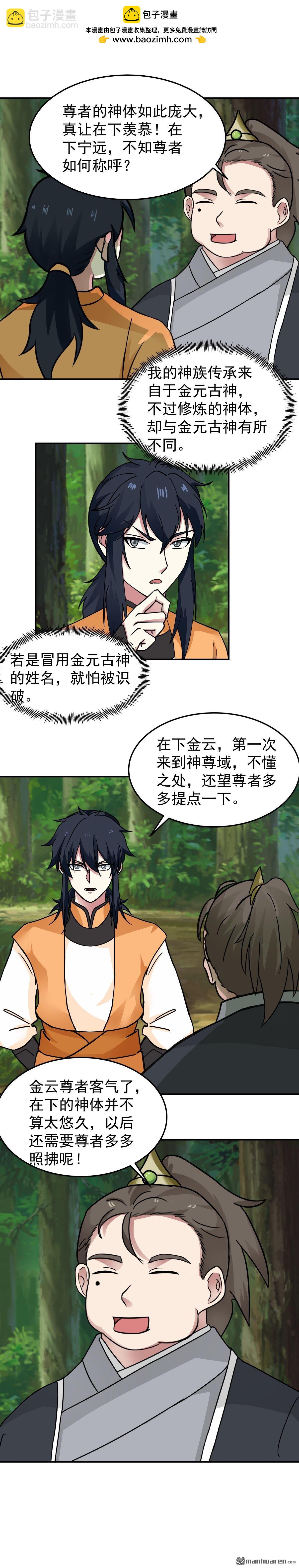 🍹混沌丹神 第528回 神尊域 第2页