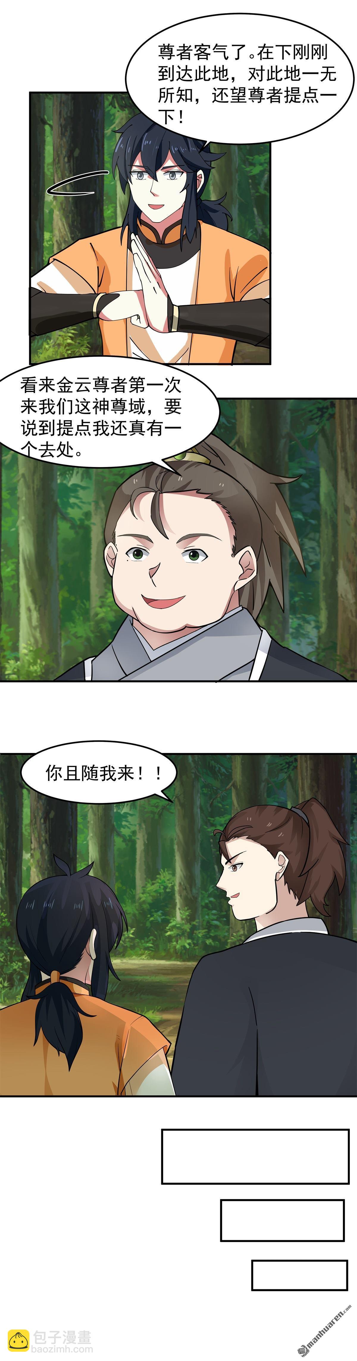 🍹混沌丹神 第528回 神尊域 第3页