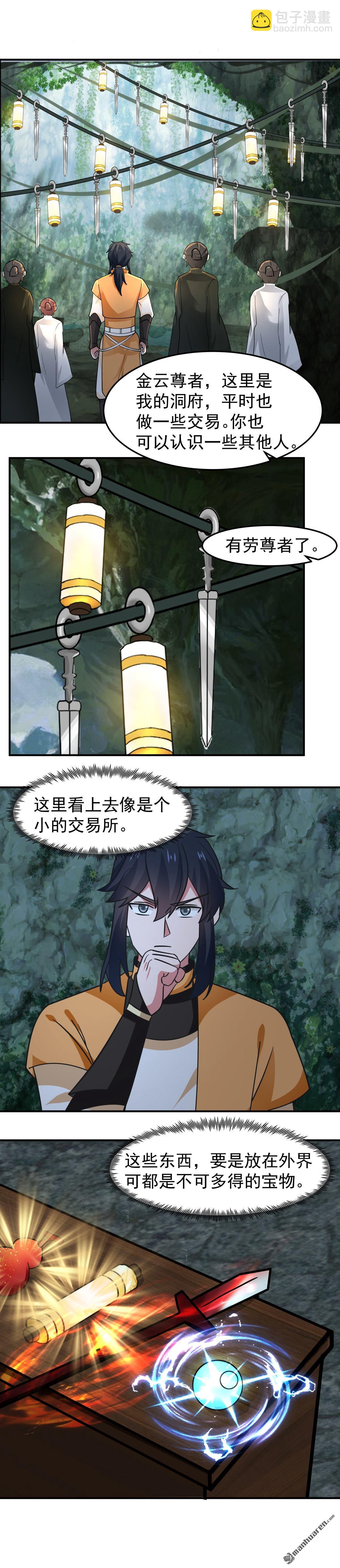 🍹混沌丹神 第528回 神尊域 第4页