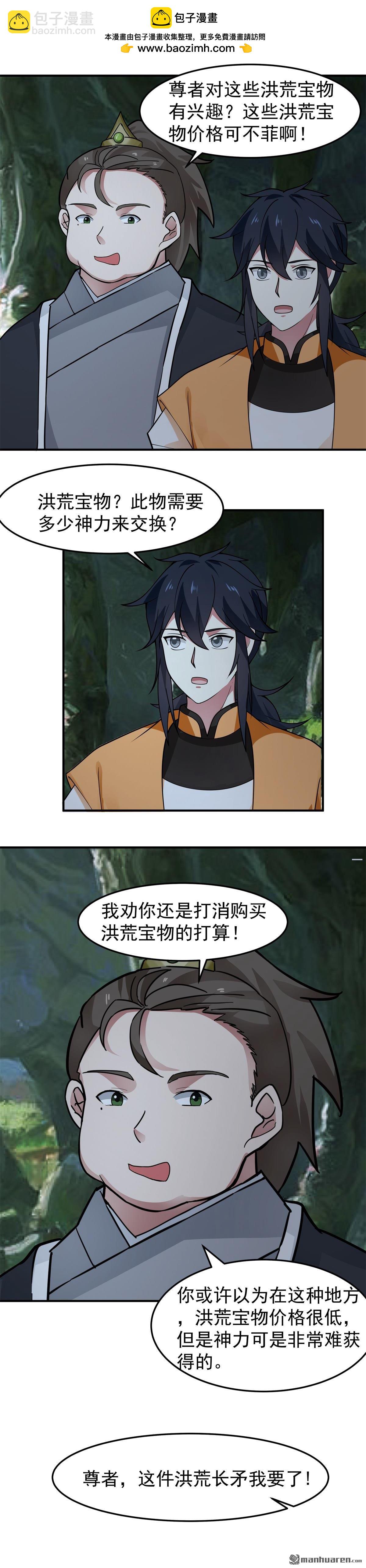 🍹混沌丹神 第528回 神尊域 第5页