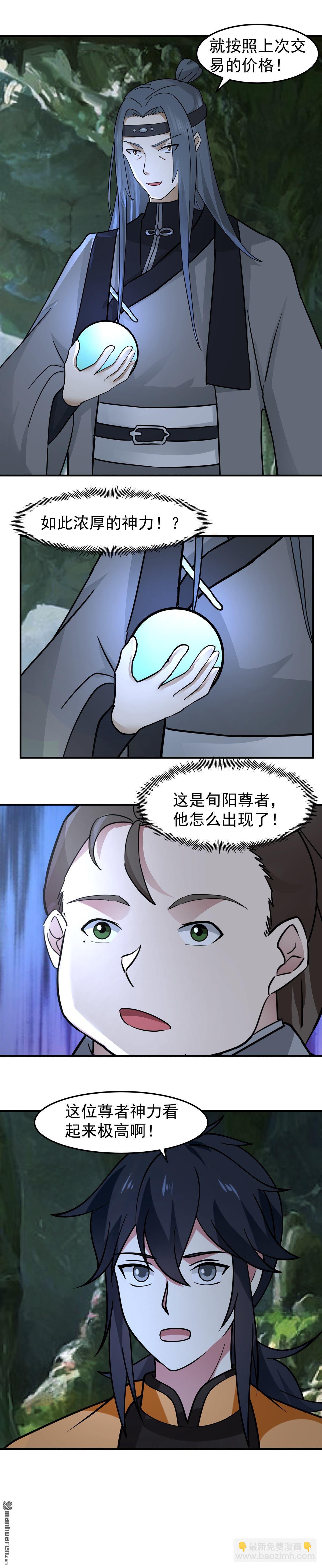 🍹混沌丹神 第528回 神尊域 第6页