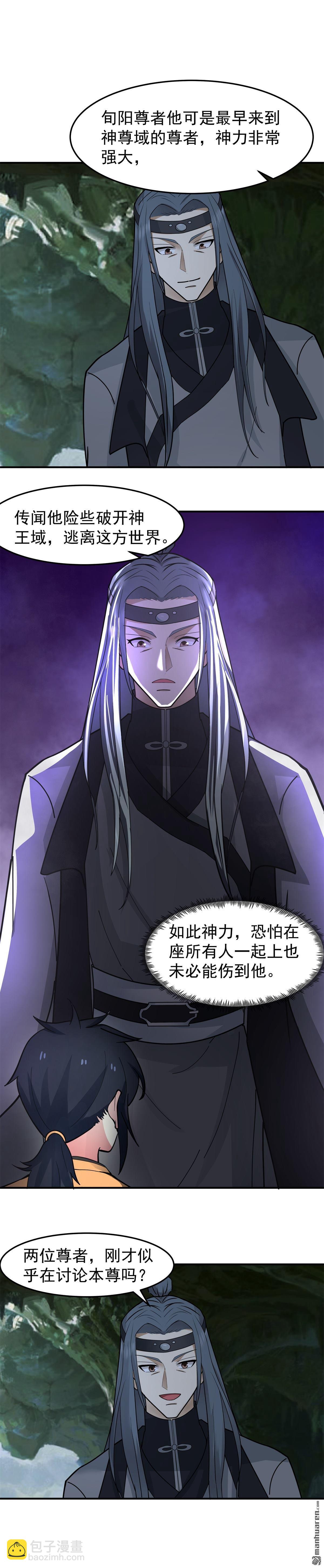 🍹混沌丹神 第528回 神尊域 第7页