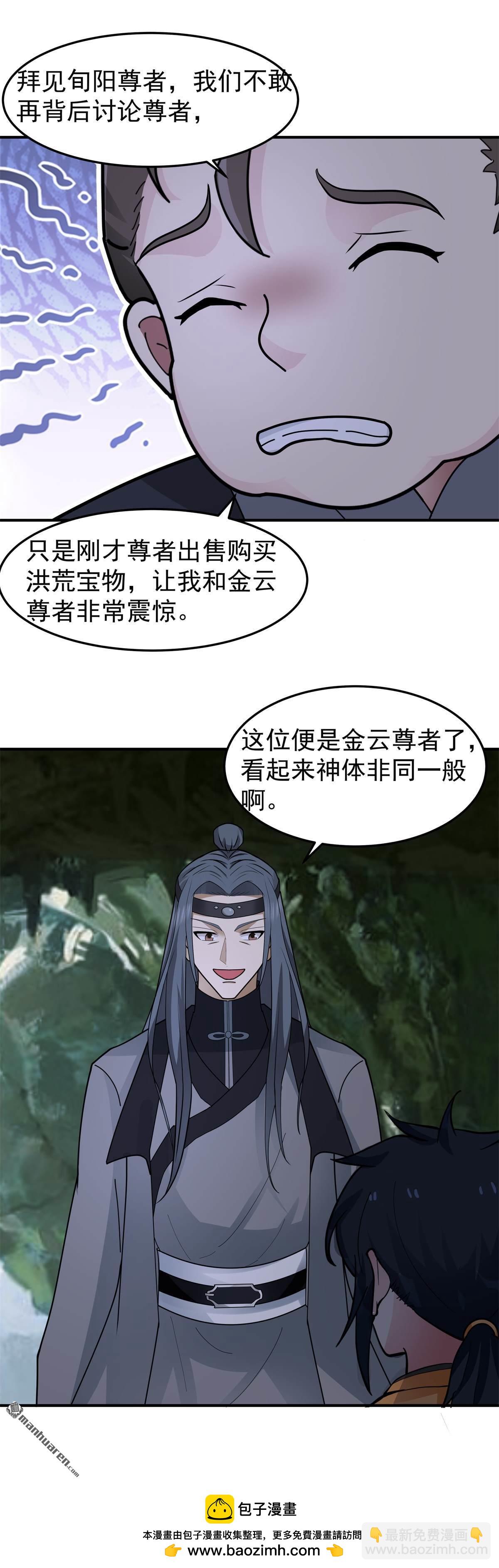 🍹混沌丹神 第528回 神尊域 第8页
