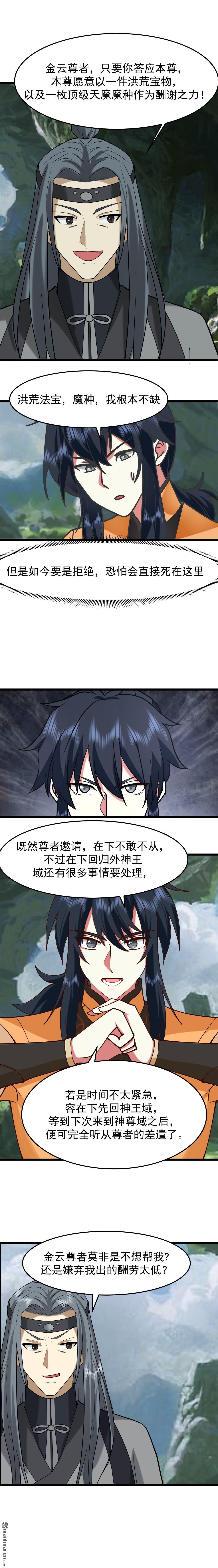 🍹混沌丹神 第530回 强留古云 第1页