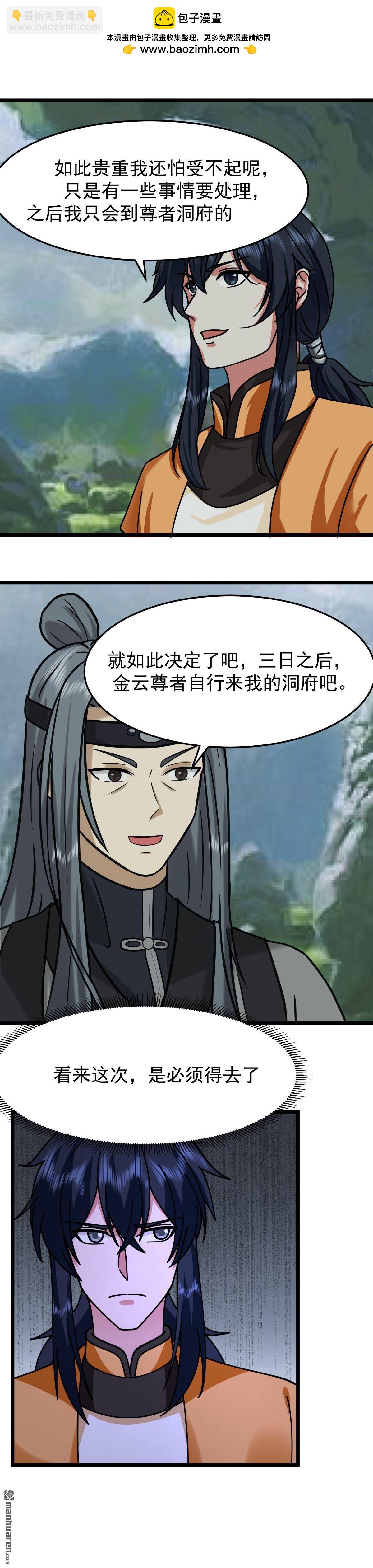🍹混沌丹神 第530回 强留古云 第2页