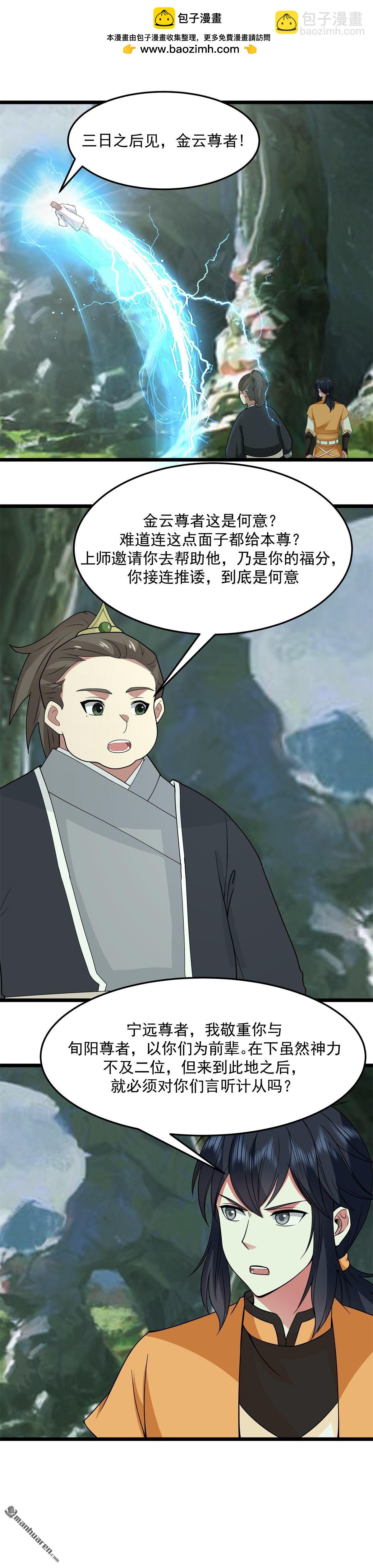 🍹混沌丹神 第530回 强留古云 第3页
