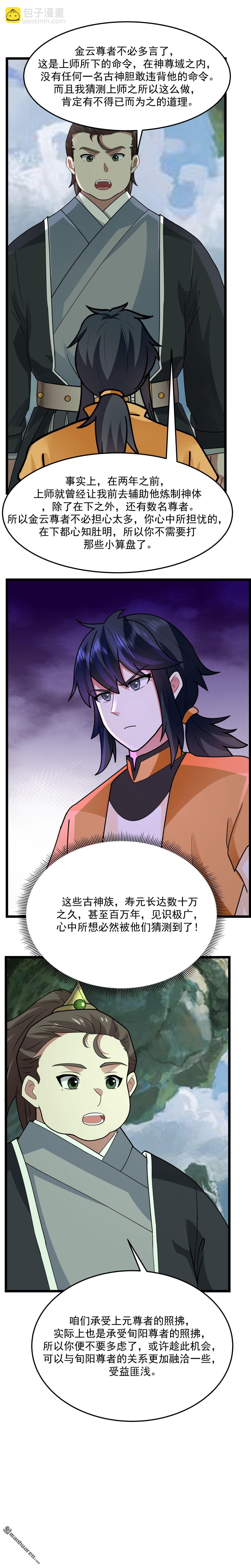 🍹混沌丹神 第530回 强留古云 第5页