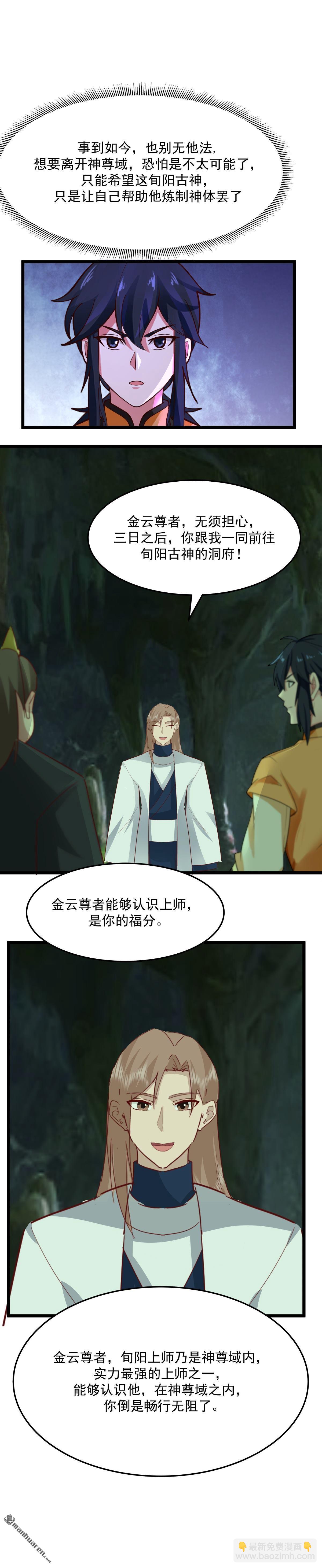 🍹混沌丹神 第530回 强留古云 第6页