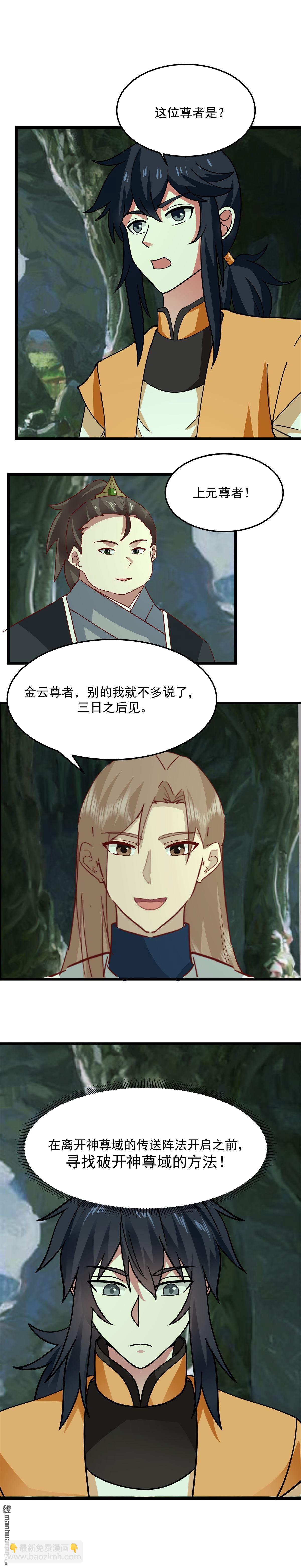 🍹混沌丹神 第530回 强留古云 第7页