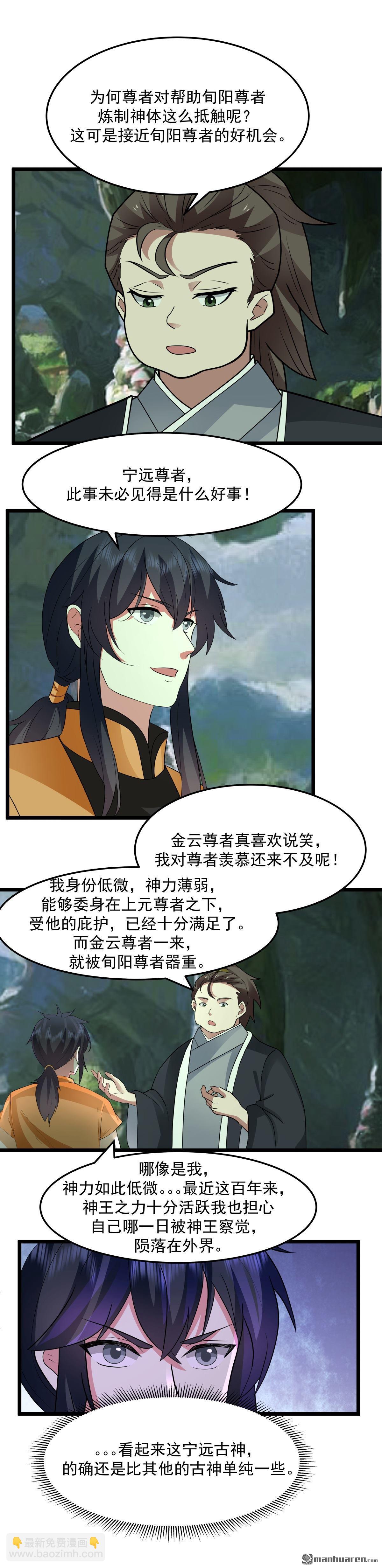 🍹混沌丹神 第530回 强留古云 第8页