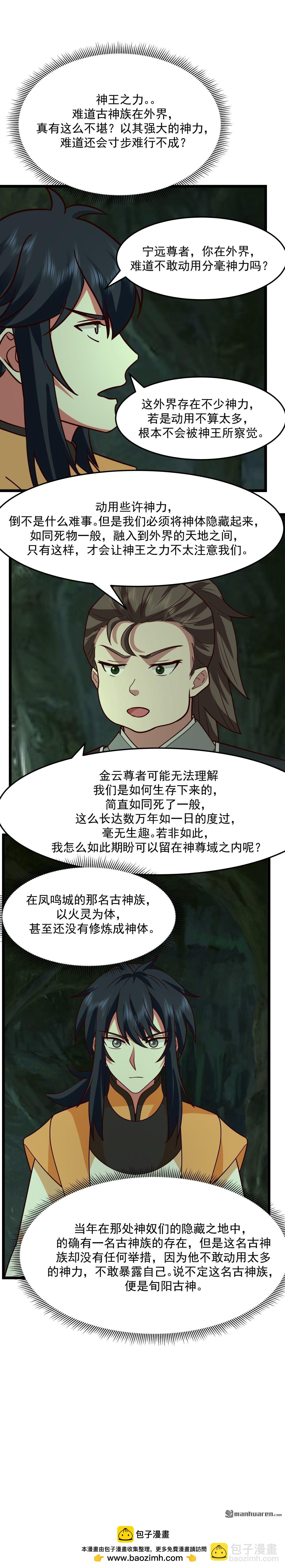🍹混沌丹神 第530回 强留古云 第9页