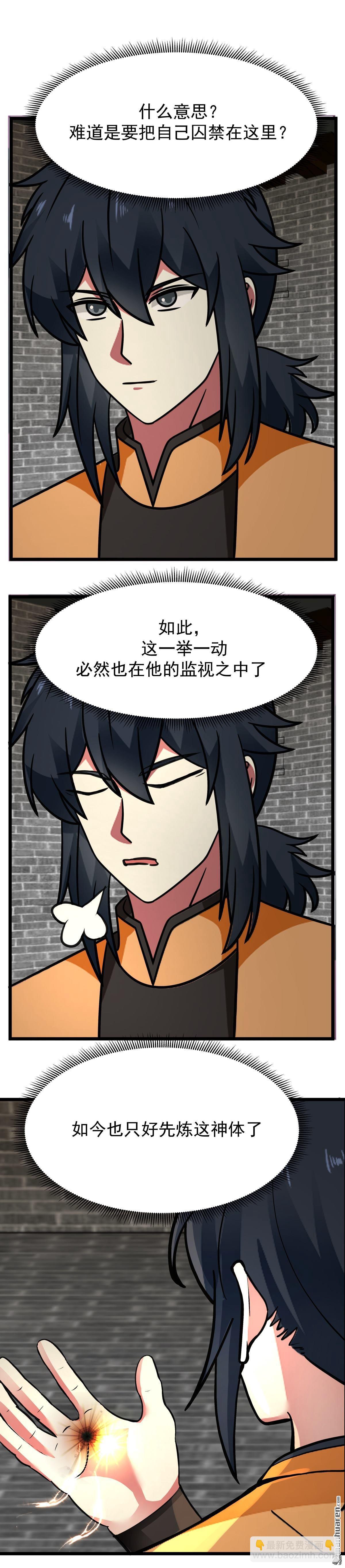 🍹混沌丹神 第532回 拖延时间 第3页