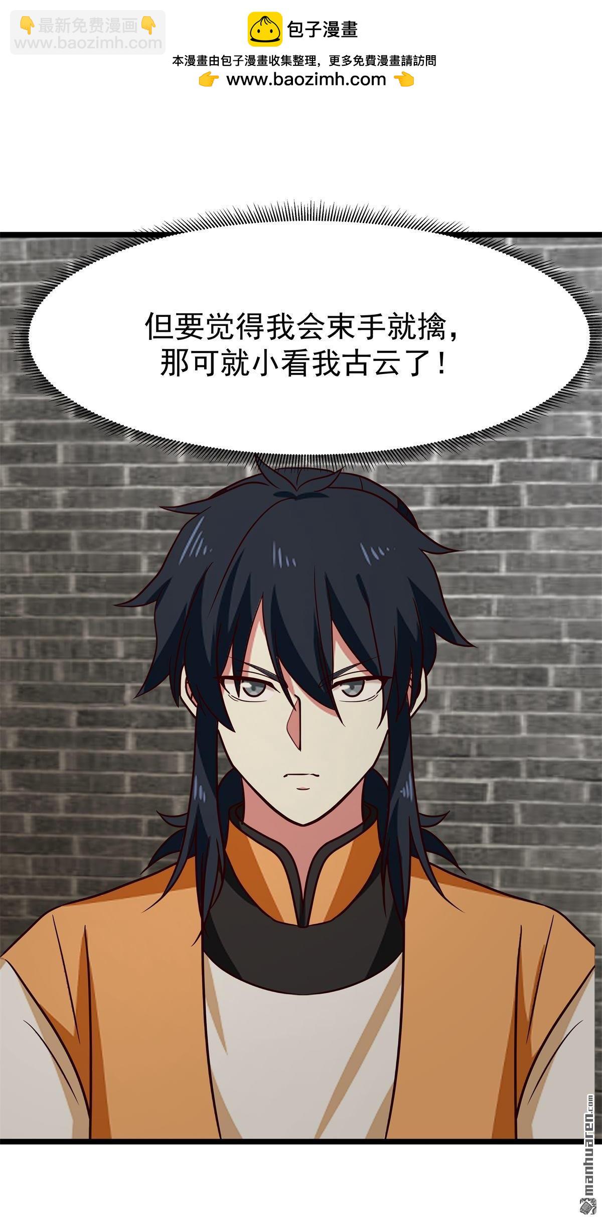 🍹混沌丹神 第532回 拖延时间 第4页