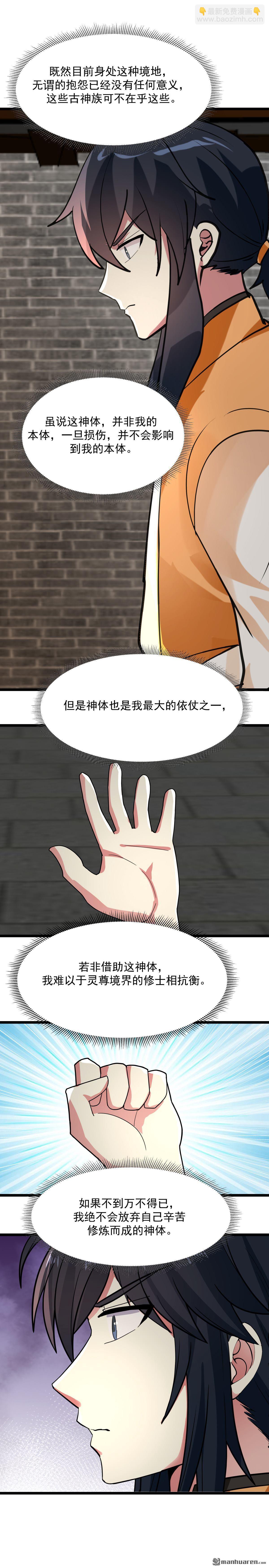 🍹混沌丹神 第532回 拖延时间 第5页