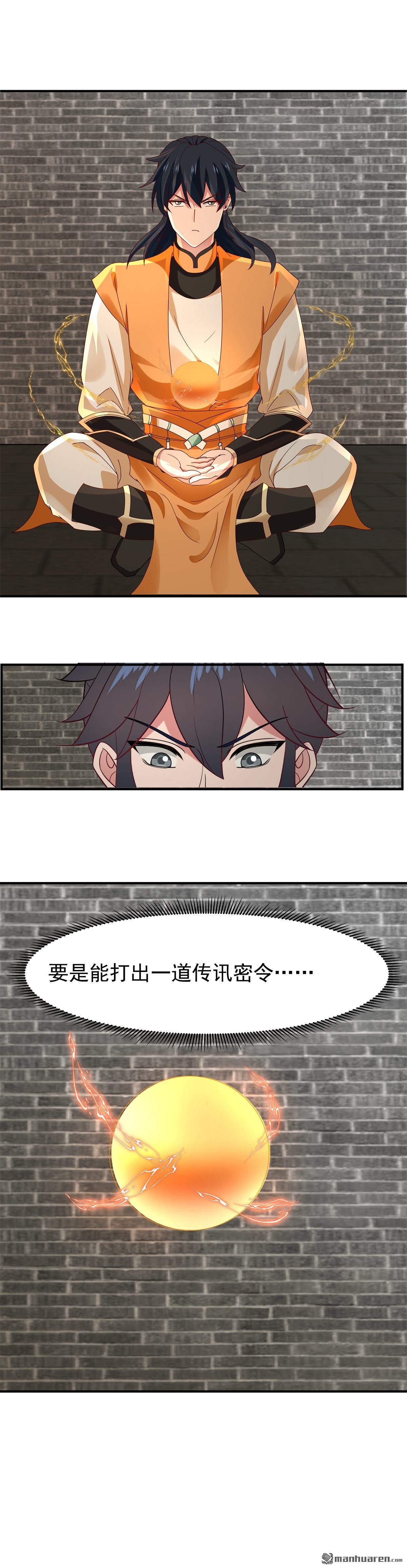 🍹混沌丹神 第534回 炼体开始 第1页