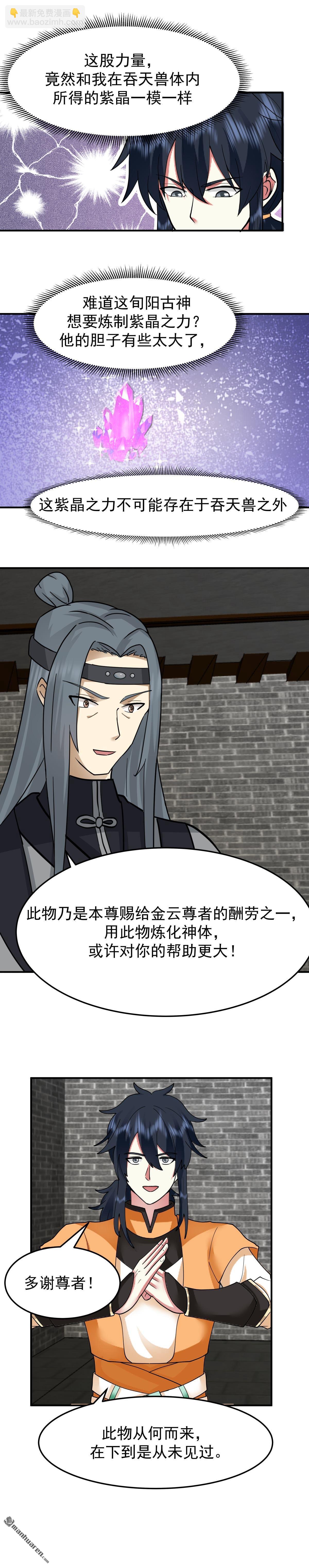 🍹混沌丹神 第534回 炼体开始 第5页
